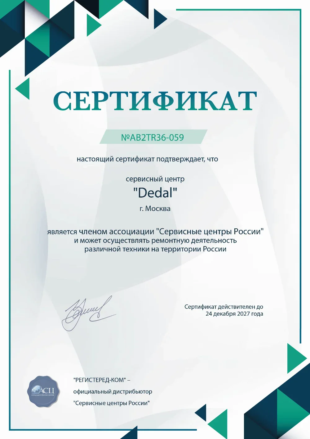 vla.fix-dedal.ru Сертификат квалификации сервисного центра по ремонту техники Dedal